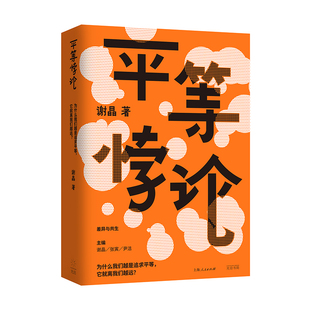 平等悖论 博库网