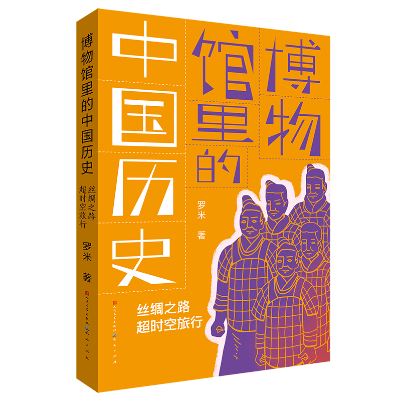 丝绸之路超时空旅行博物馆里历史