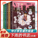 下雨 日向理惠子 10周岁外国儿童文学幻想小说日本儿童文学勇气之书小学生三四五年级课外阅读书籍雨冠花 书店系列全套5册