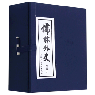 礼盒精装版 儒林外史连环画8册全套 蓝皮 中国经典文学故事小说绘本 老版怀旧珍藏小人书范进中举学生课堂故事 上海人民美术出版社