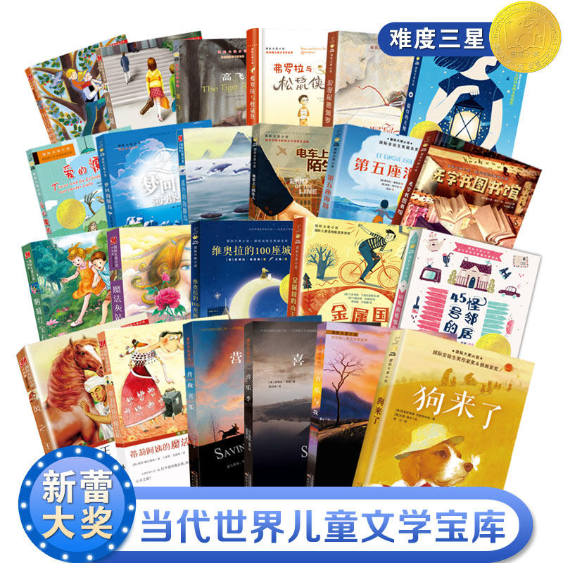 国际大奖小说&middot;分级阅读三星狗来了浪漫鼠德佩罗梦回海豚岛无字书图书馆蓝色的海豚岛天使雕像外公是棵樱桃树小学生课外阅读书籍