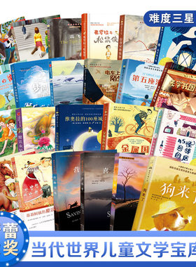 国际大奖小说·分级阅读三星狗来了浪漫鼠德佩罗梦回海豚岛无字书图书馆蓝色的海豚岛天使雕像外公是棵樱桃树小学生课外阅读书籍