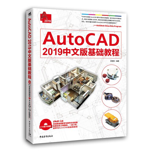 AutoCAD2019中文版基础教程(附光盘) 博库网