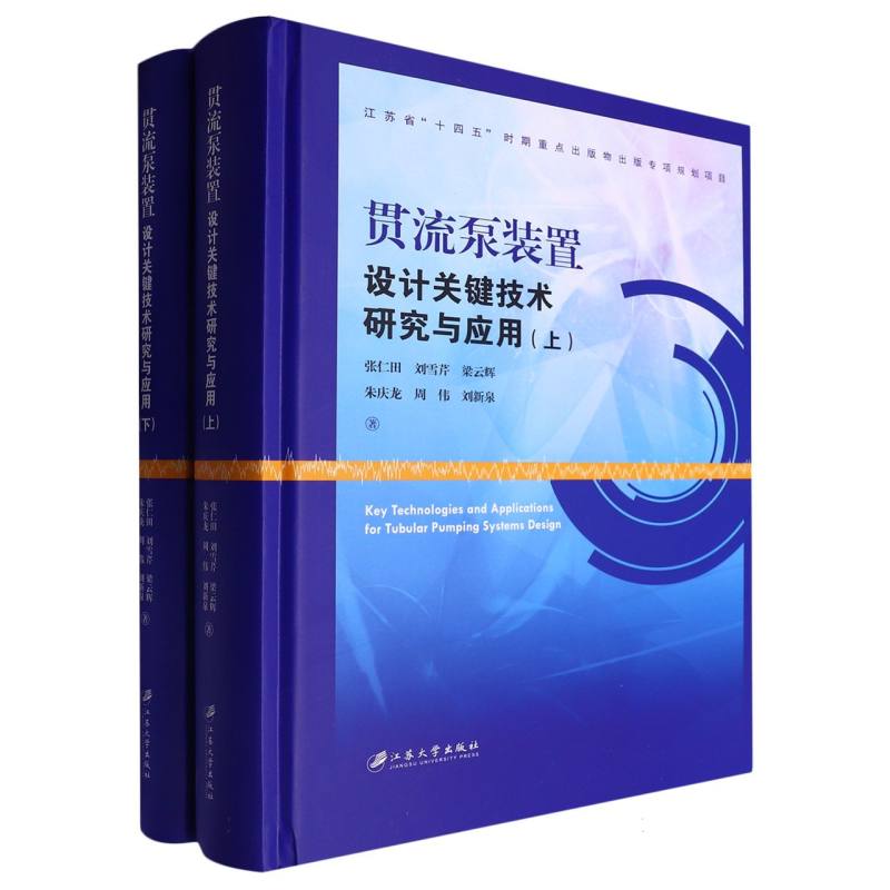 贯流泵装置设计关键技术研究与应用 博库网