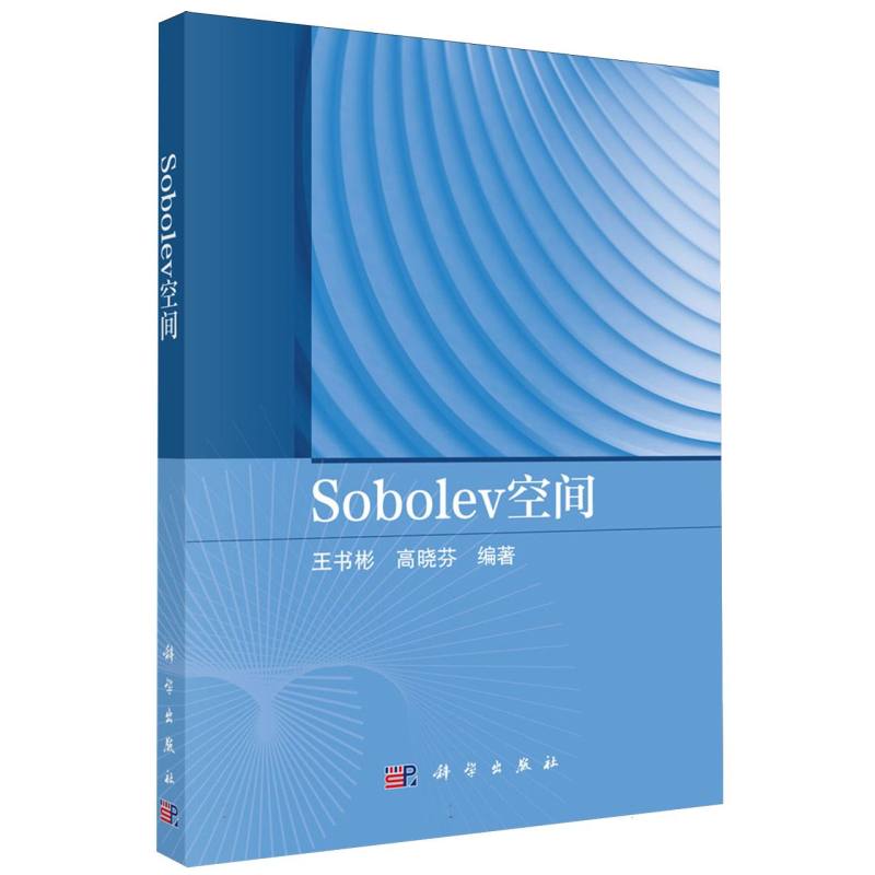 Sobolev空间 博库网