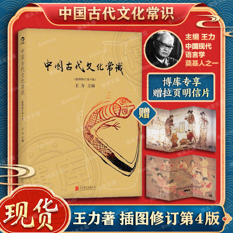 赠拉页】正版 彩页中国古代文化常识插图修订版王力著 简明读本历史大众认识面貌重要全简明读本国学历史文化读物大学通识教材书籍怎么看?