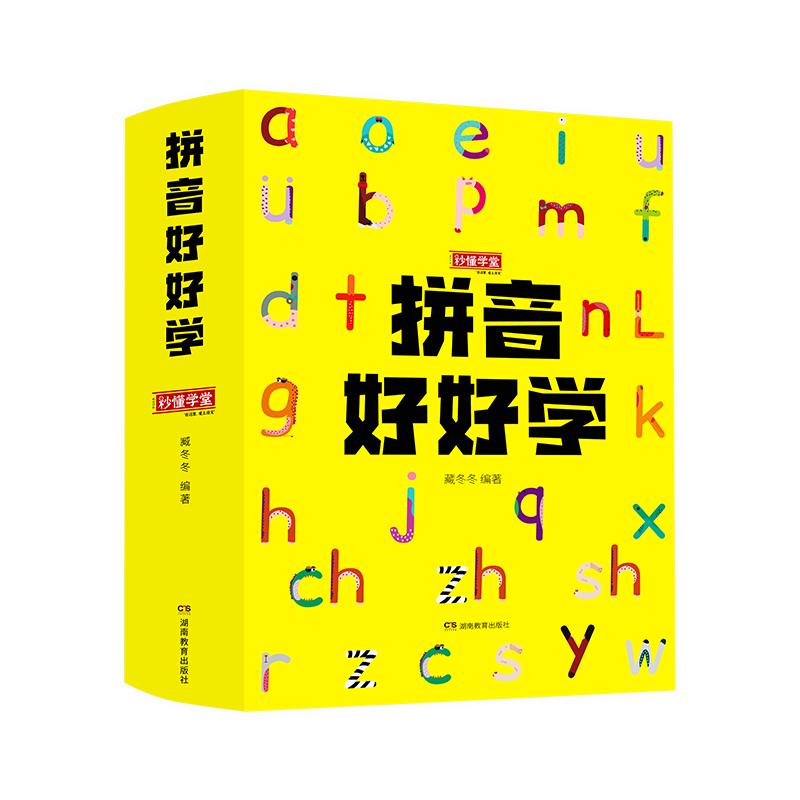 拼音好好学孩子一学就会的拼音启蒙书全6册4-8岁幼儿园大班中班儿童启蒙认知拼音儿童拼音启蒙书拼音读物幼小衔接拼音书