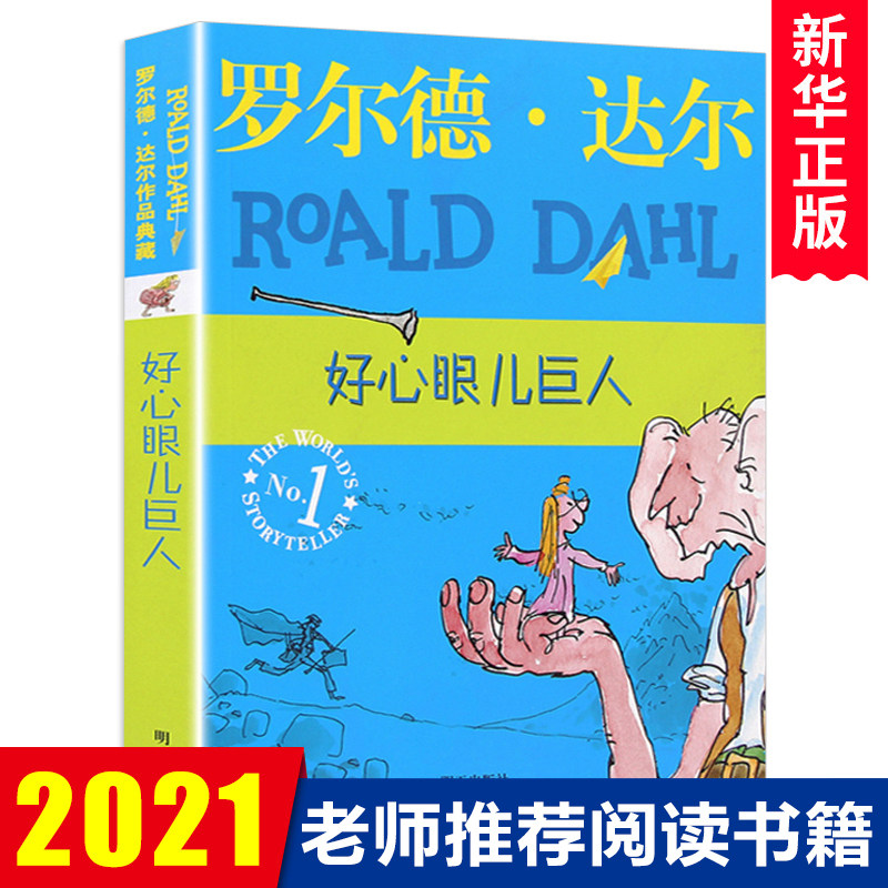 巨人童话故事价格 巨人童话故事图片 星期三