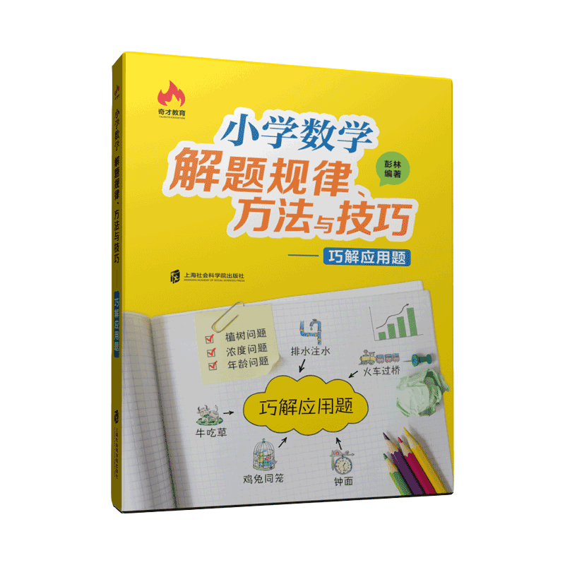小学数学解题规律、方法与技巧 数学原来可以这样学发现数学之美 数学建模趣味数学学习 搭配几何原本数学三书微积分 新华书店