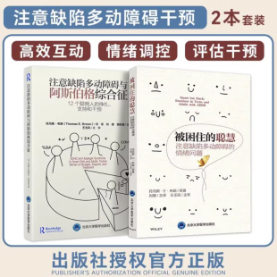 注意缺陷多动障碍与阿斯伯格综合征12个聪明人挣扎支持和干预儿童青少年成年ADHD患者被困住 聪慧注意缺陷多动障碍情绪问题姊妹