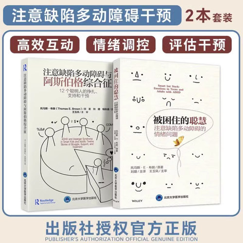 注意缺陷多动障碍与阿斯伯格综合征12个聪明人挣扎支持和干预儿童青少年成年ADHD患者被困住的聪慧注意缺陷多动障碍情绪问题姊妹