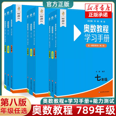 奥数教程七八九年级数学