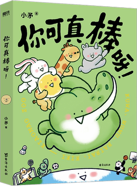 【礼盒装+立牌】我可以抱抱你吗想到你就很开心看你一眼就会笑今天我也喜欢你 丘汉林 鳄鱼盖朵暖心治愈漫画故事书绘本书