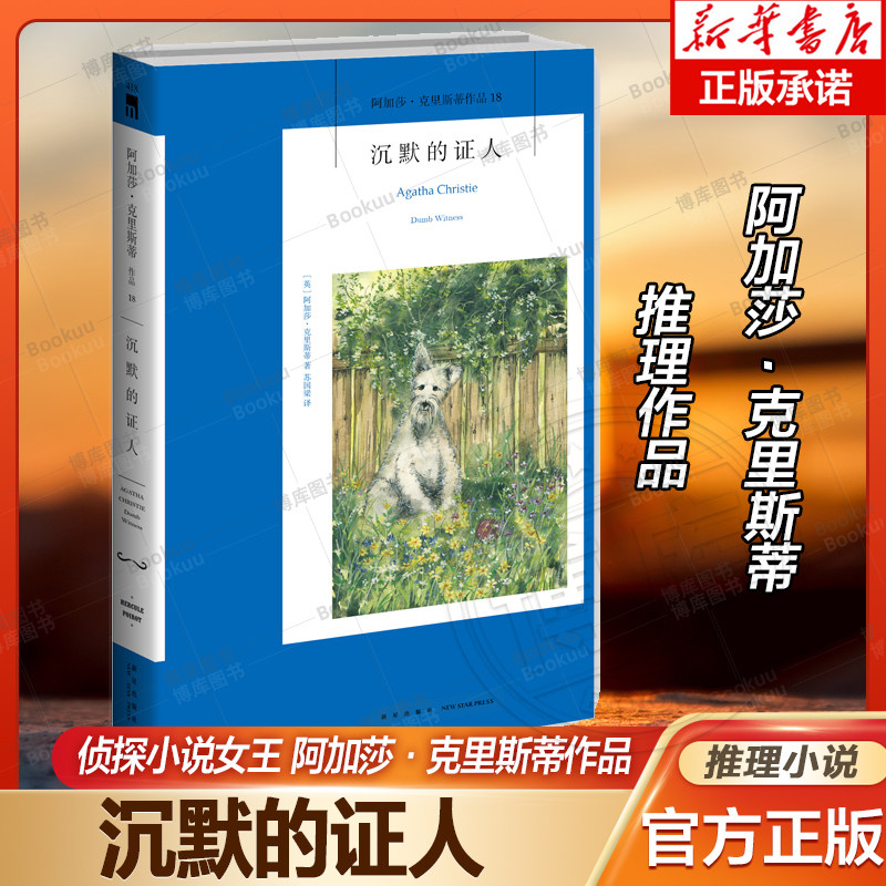 沉默的证人 (阿加莎·克里斯蒂作品)英国侦探小说女王 《无人生还》