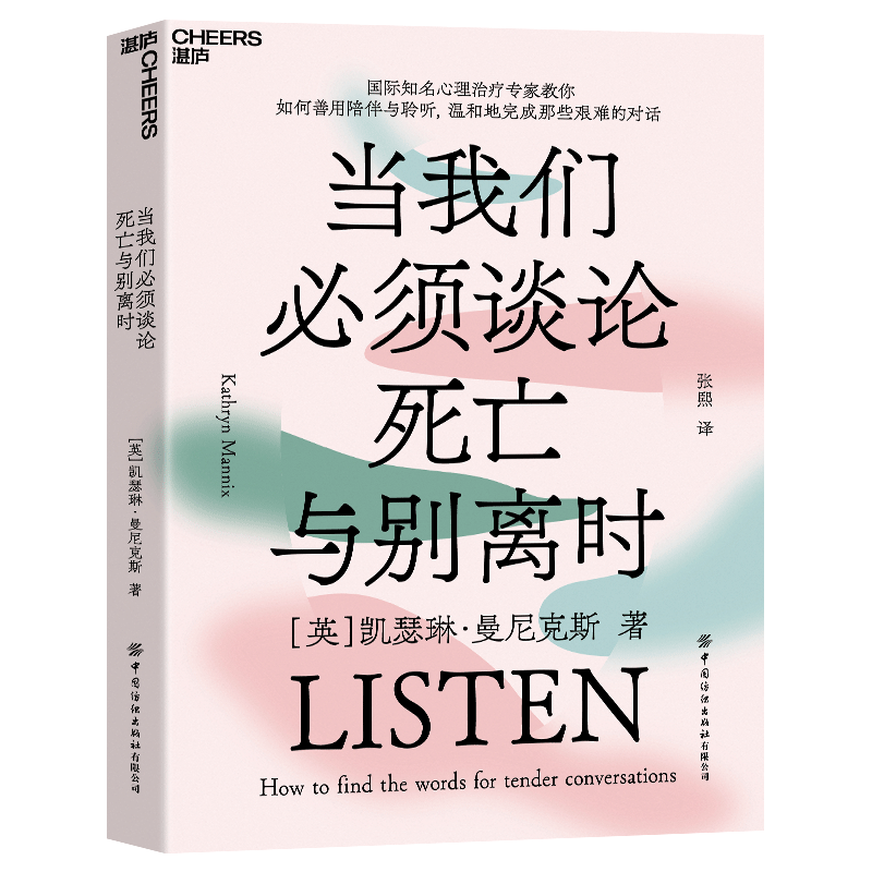 当我们必须谈论死亡与别离时