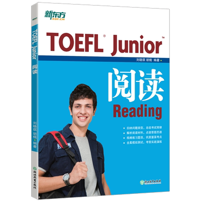 新东方TOEFLJunior阅读小托福