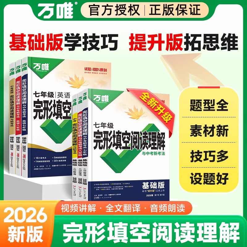 2026万唯中考英语完形填空阅读