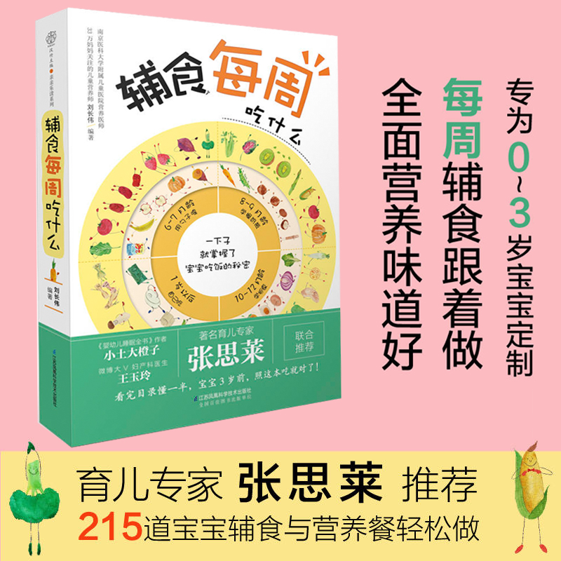 辅食每周吃什么 宝宝辅食书婴儿辅食书 宝宝辅食教程书 婴儿辅食添加与营养配餐宝宝食谱0-3岁宝宝辅食添加书0-1岁育儿父母喂养书