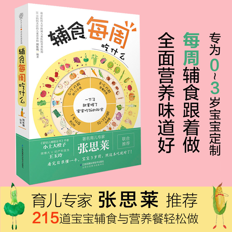 辅食每周吃什么宝宝辅食书婴儿辅食书宝宝辅食教程书婴儿辅食添加与营养配餐宝宝食谱0-3岁宝宝辅食添加书0-1岁育儿父母喂养书
