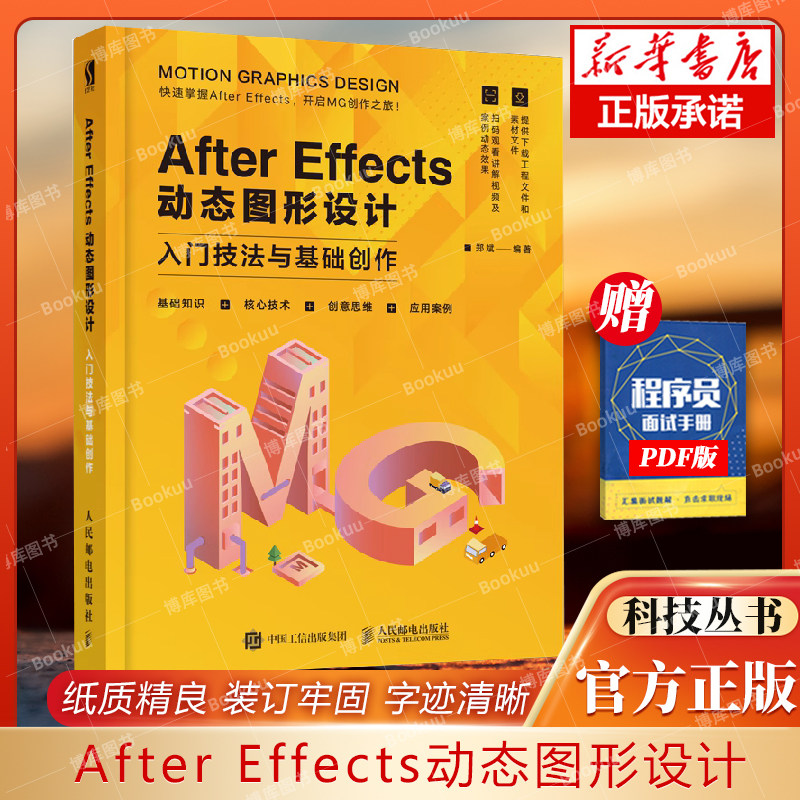 ae教程书籍动态图形设计入门技法