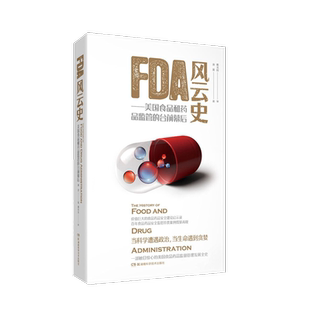 FDA风云史--美国食品和药品监管的台前幕后(精) 官方正版 博库网
