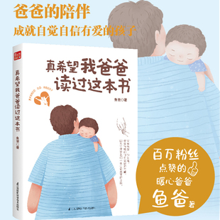 教养父母 读读懂孩子 语言家庭 书育儿书籍父母非必 心 觉醒真希望我父母读过这本书教育孩子 真希望我爸爸读过这本书最温柔