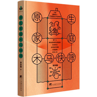 原生家庭木马快筛（赠品版）只有醒来的人，才知道自己不在梦里。每个人都会继承原生家庭的负向印记，必须及时清除，才能迎来