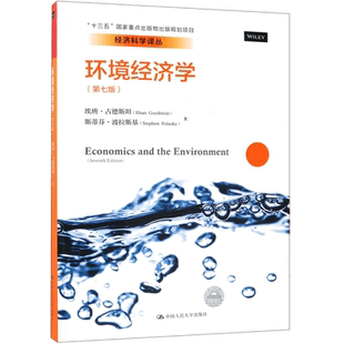 环境经济学(第7版)/经济科学译丛 博库网
