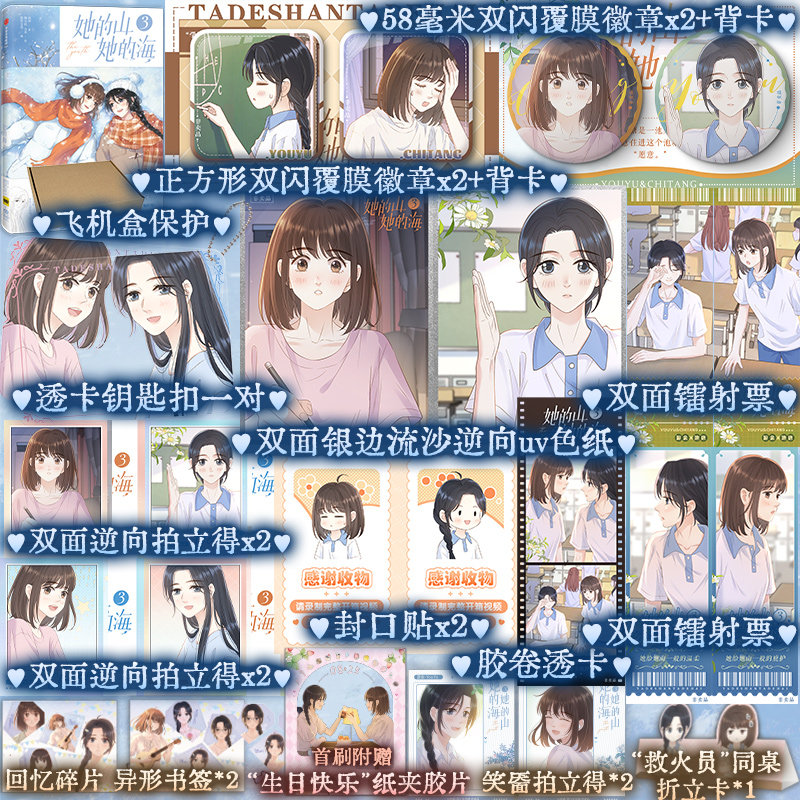 【印签绘+定制赠品】她的山她的海漫画123 扶华著 改编自晋江文学城小说《她的山，她的海》都市言情漫画实体书畅销书籍 博库网,书籍/杂志/报纸,漫画书籍,淘宝优惠券,粉丝福利购,淘宝优惠卷