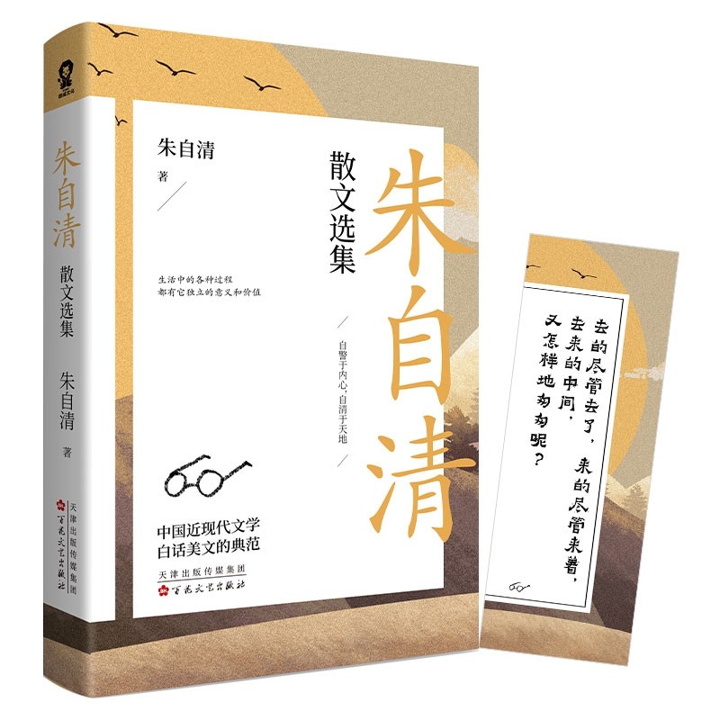 正版散文精读朱自清散文选集匆匆背影荷塘月色语文青少年课外阅读名著书抒情叙事游记小品评论文中国现当代随笔散文作品集书籍_虎窝淘