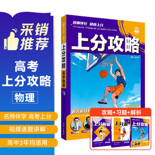 2027上分攻略 高考物理 博库网