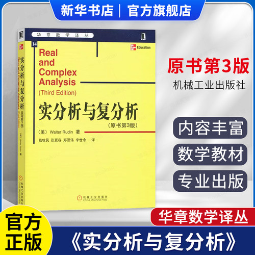 实分析与复分析第3版