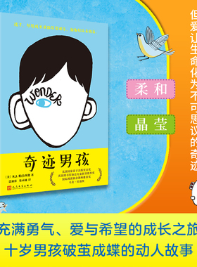 现货速发 奇迹男孩 2020暑假罗湖区推荐 R.J.帕拉西奥 电影原著小说平装中文版青春励志读物Wonder书纽约时报现当代文学正版书籍