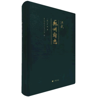 洪武苏州府志 博库网