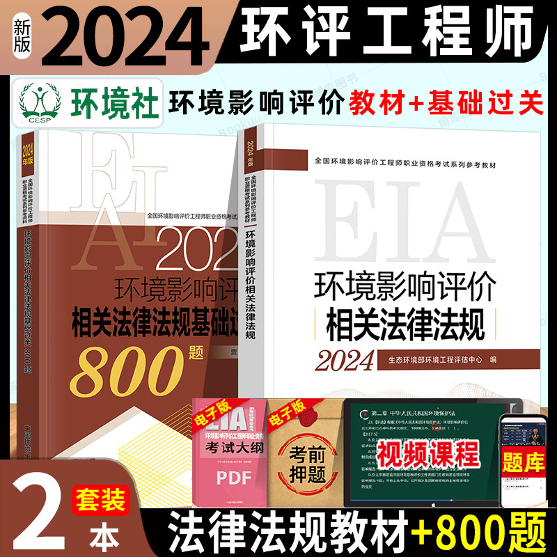 环境影响评价相关法律法规