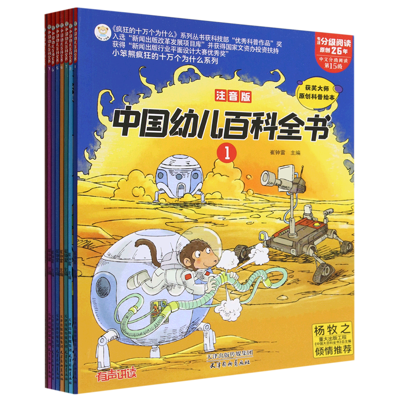 中国幼儿百科全书注音版共8册)小笨熊疯狂十万个为什么系列小学版儿童趣味少儿百科全书漫画版科普绘本故事书小学生课外阅读书籍