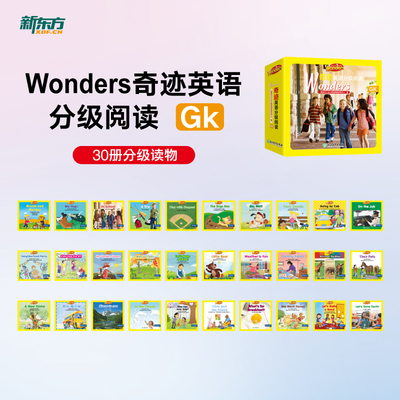 新东方 Wonders奇迹英语分级阅读GK 幼儿园小学三四五六年级初中8000词汇量3-12岁儿童GK G1-6全套少儿绘本学习英语  博库网