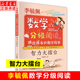 6年级小学生数学思维训练启蒙故事书趣味学数学一二三四五六年级课外书籍 智力大擂台 李毓佩数学分级阅读 跳出课本 数学故事