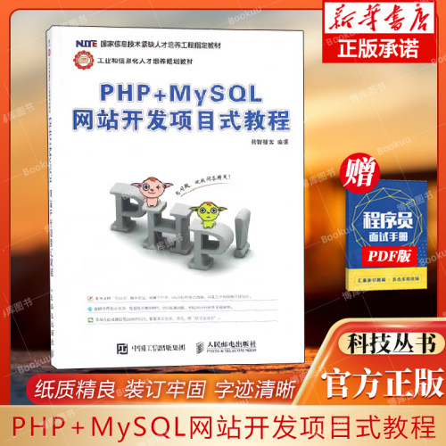 网站开发项目教程工业信息化