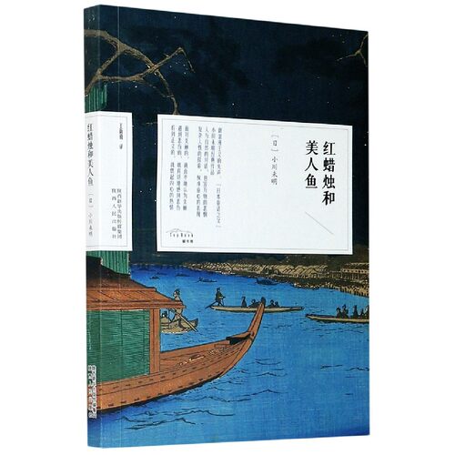 红蜡烛和美人鱼 博库网 - 封面