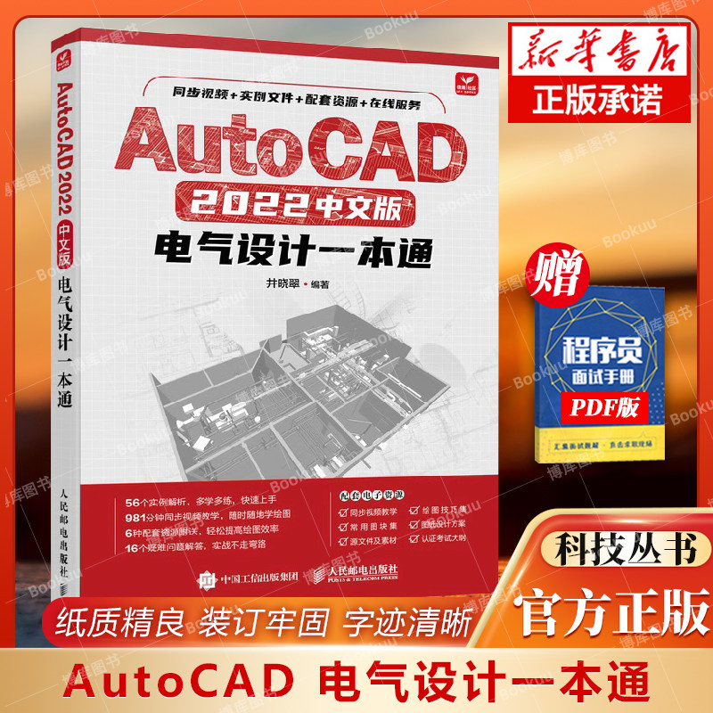 中文版电气设计一本博库