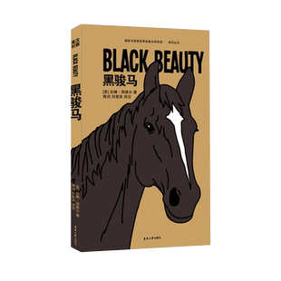 黑骏马/探险与传奇世界经典文学双语系列丛书 博库网
