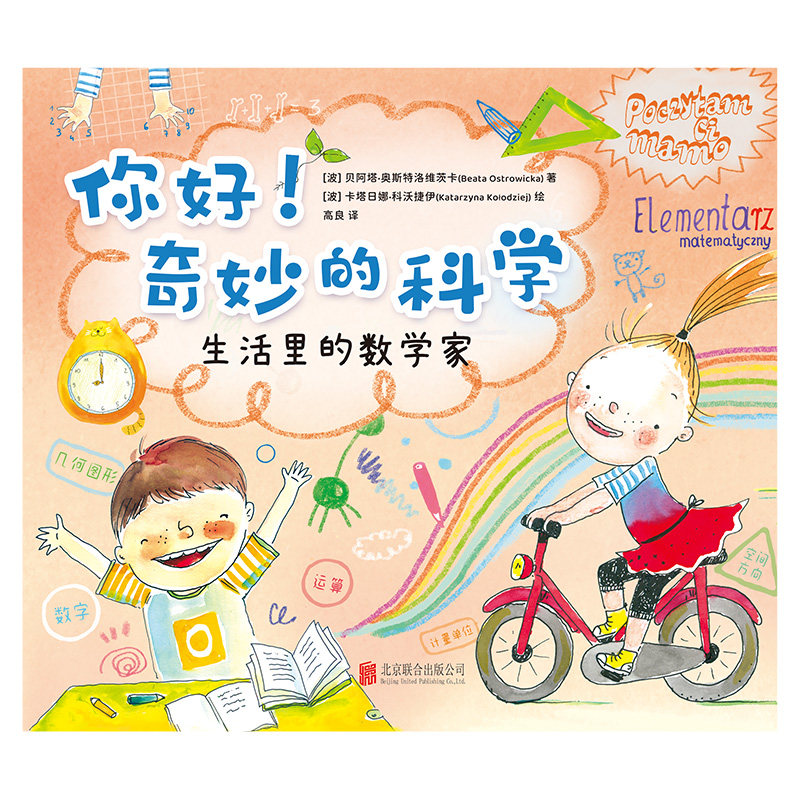 你好！奇妙的科学：生活里的数学家 博库网属于什么档次？