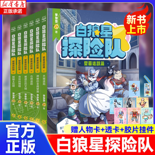 白狼星探险队第二季壁画迷踪篇神探迈克狐姊妹姐妹篇小学生三四五六年级课外阅读人文探险故事书少年冒险侦探推理小说正版少儿读物