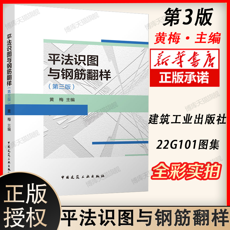 22年平法识图与钢筋翻样(第3版)