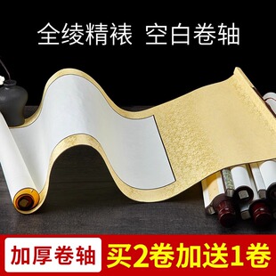 六品堂卷轴空白卷轴装裱好的宣纸挂轴画轴书法专用纸作品纸毛笔字挂国画表字书画字画装裱横幅