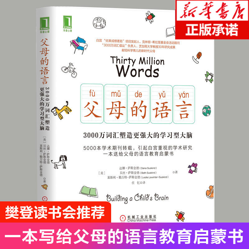 樊登力荐 正版父母的语言3000万词汇塑造学习型大脑亲子沟通家庭教育儿书籍激发儿童性格情商培养儿童好习惯养成正面管教 书籍/杂志/报纸 家庭教育 原图主图