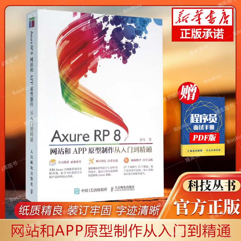 网站app原型制作入门精通