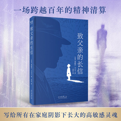 致父亲的长信 弗朗茨·卡夫卡代表作 良以 译 于1918—1919年间在肺结核的病榻上写给父亲赫尔曼的长信现当代文学散文随笔畅销书籍