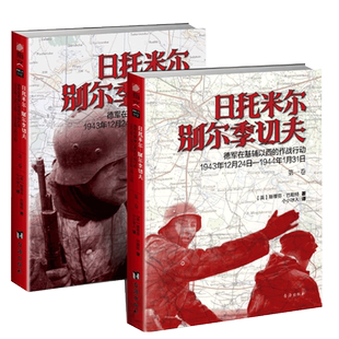 日托米尔-别尔季切夫 博库网